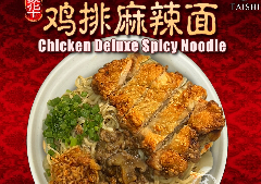 CHICKEN DELUXE SPICY NOODLE豪华鸡排麻辣面