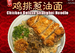 CHICKEN DELUXE SHANGHAI NOODLE豪华鸡排葱油面