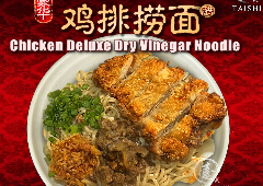 CHICKEN DELUXE DRY VINEGAR NOODLE豪华鸡排捞面(浙醋）