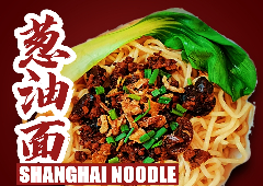 Classic Shanghai Noodle经典葱油面