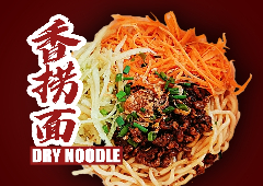 Classic Dry Vinegar Noodle 经典捞面（浙醋）