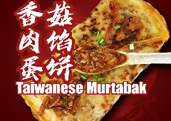 Spring Onion Egg Pancake with Minced Pork香菇猪肉蛋饼