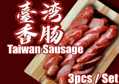 Taiwan Sausage台湾香肠 (3 rolls)